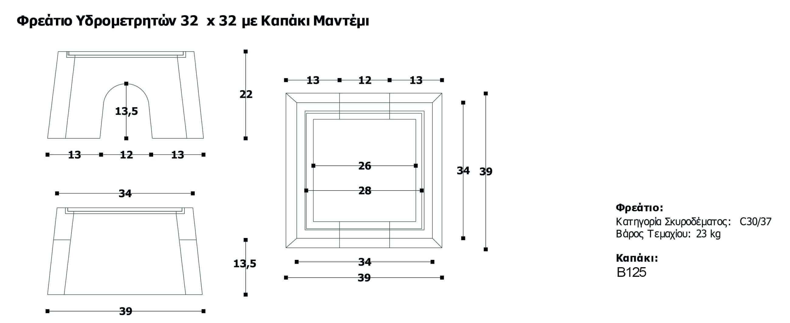 ΦΡΕΑΤΙΟ ΕΥΔΑΠ 32Χ32 ΜΕ ΚΑΠΑΚΙ ΜΑΝΤΕΜΙ Β-125 Image 1++