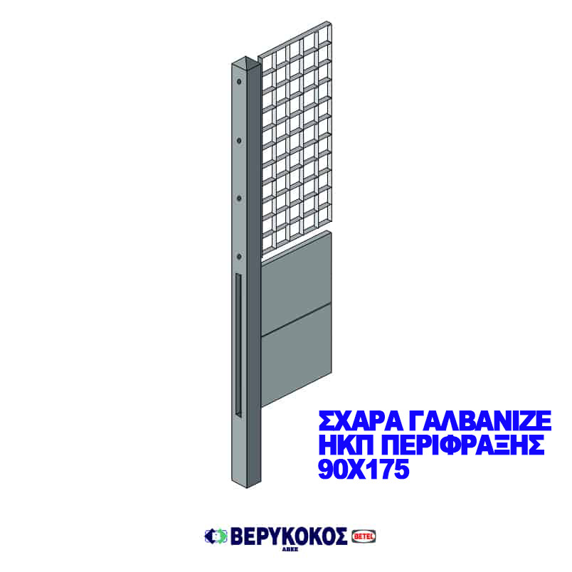 ΣΧΑΡΑ ΓΑΛΒΑΝΙΖΕ ΗΚΠ ΠΕΡΙΦΡΑΞΗΣ 90Χ175 Image 1++