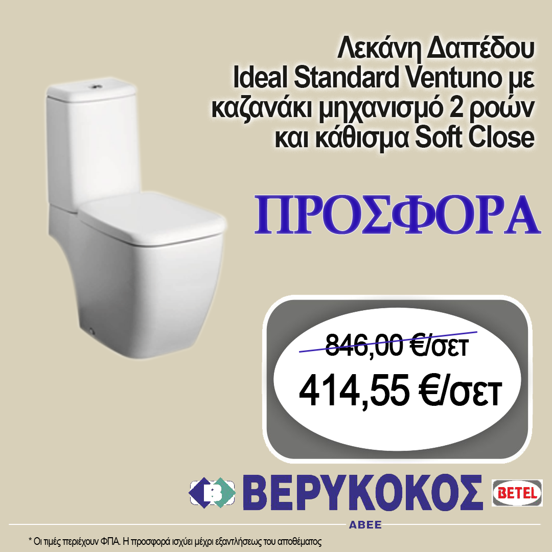 ΛΕΚΑΝΗ ΔΑΠΕΔΟΥ IDEAL STANDARD VENTUNO Image 1++