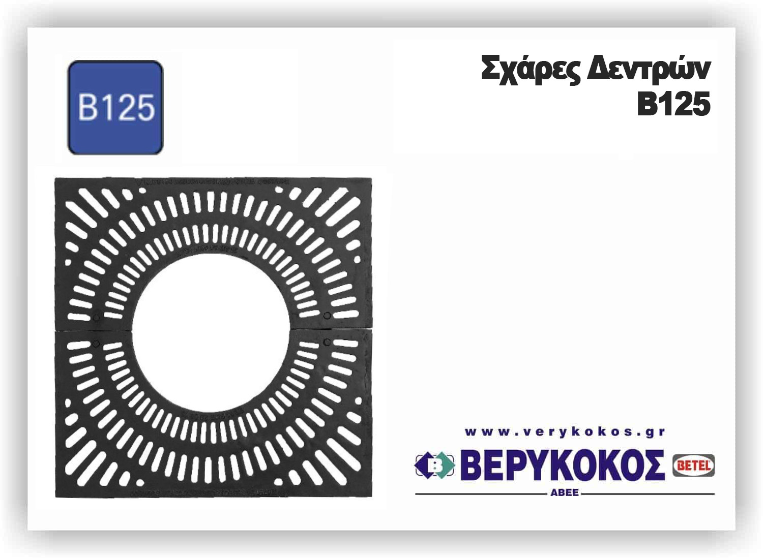 ΣΧΑΡΑ ΔΕΝΤΡΩΝ Φ400 Β125 Image 1++