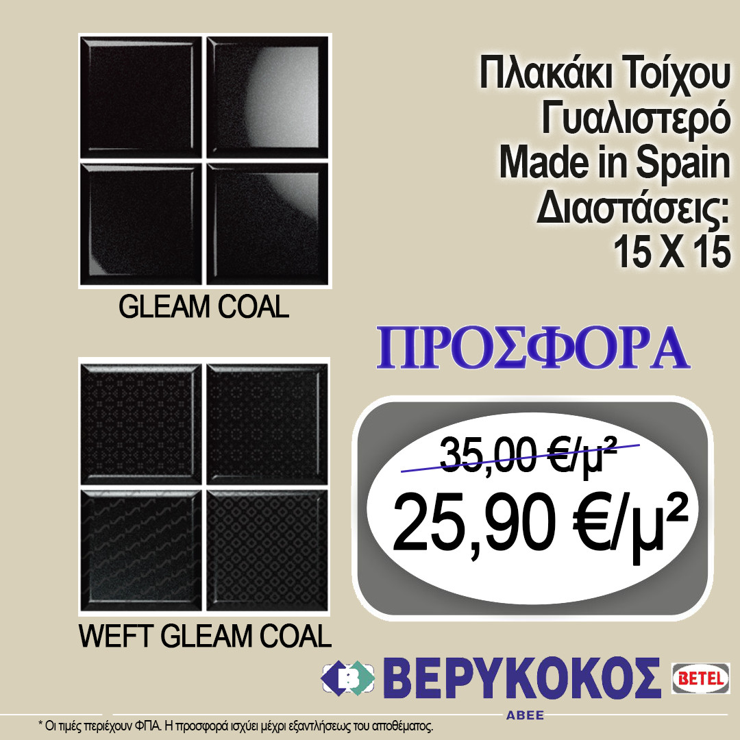 ΠΛΑΚΑΚΙ ΤΟΙΧΟΥ ΙΣΠΑΝΙΑΣ GLEAM  15X15