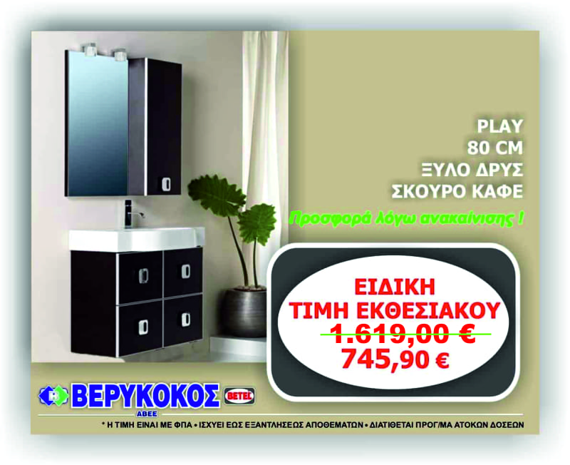 ΕΠΙΠΛΟ ΜΠΑΝΙΟΥ PLAY