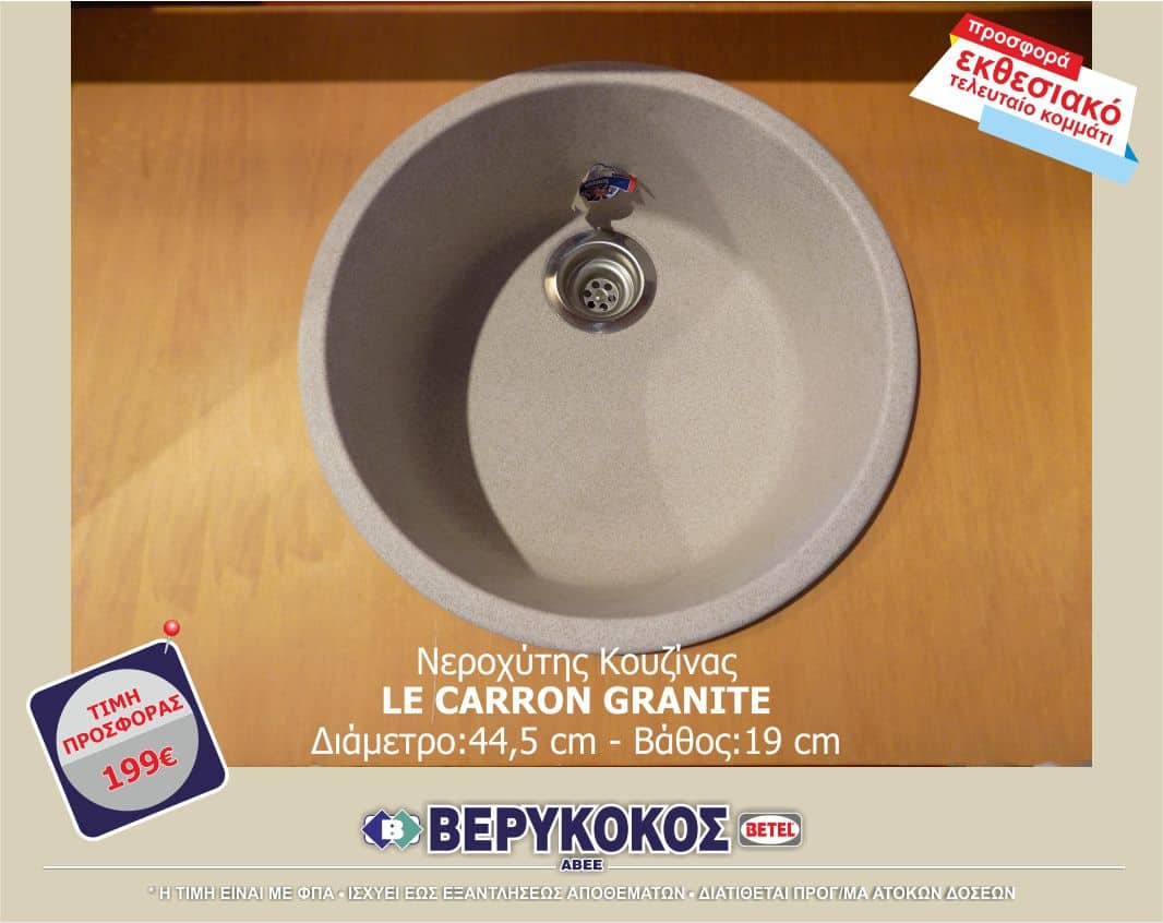 102 ΝΕΡΟΧΥΤΗΣ ΕΠΙΚΑΘΗΜΕΝΟΣ ΓΟΥΡΝΑ 44,5 GRANITE CARRON  Image 1++
