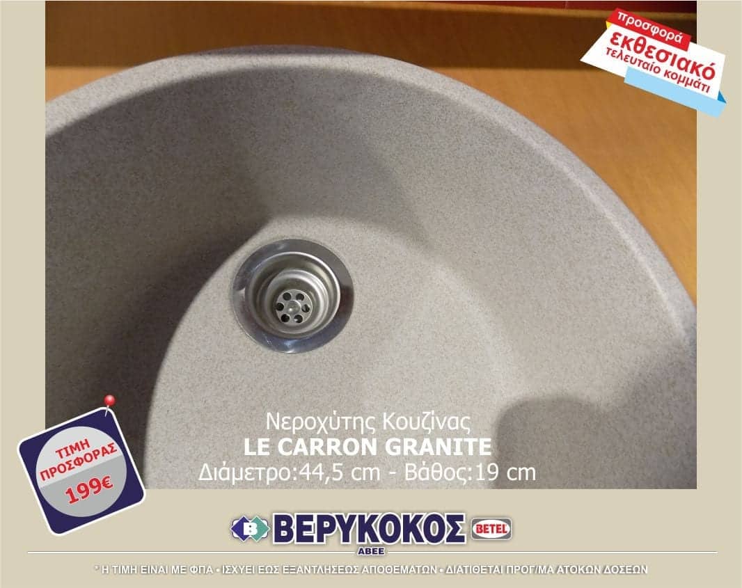 102 ΝΕΡΟΧΥΤΗΣ ΕΠΙΚΑΘΗΜΕΝΟΣ ΓΟΥΡΝΑ 44,5 GRANITE CARRON 