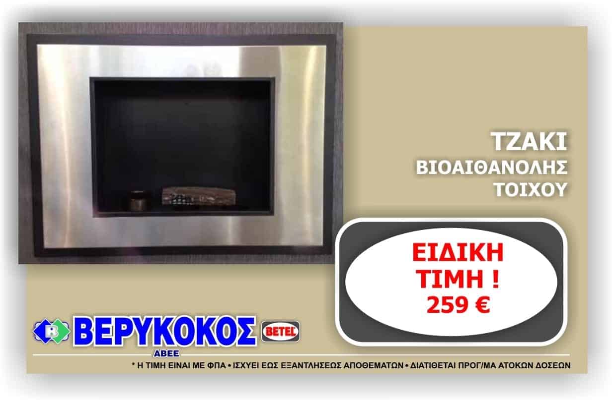 ΕΠΙΤΟΙΧΟ ΤΖΑΚΙ ΒΙΟΑΙΘΑΝΟΛΗΣ