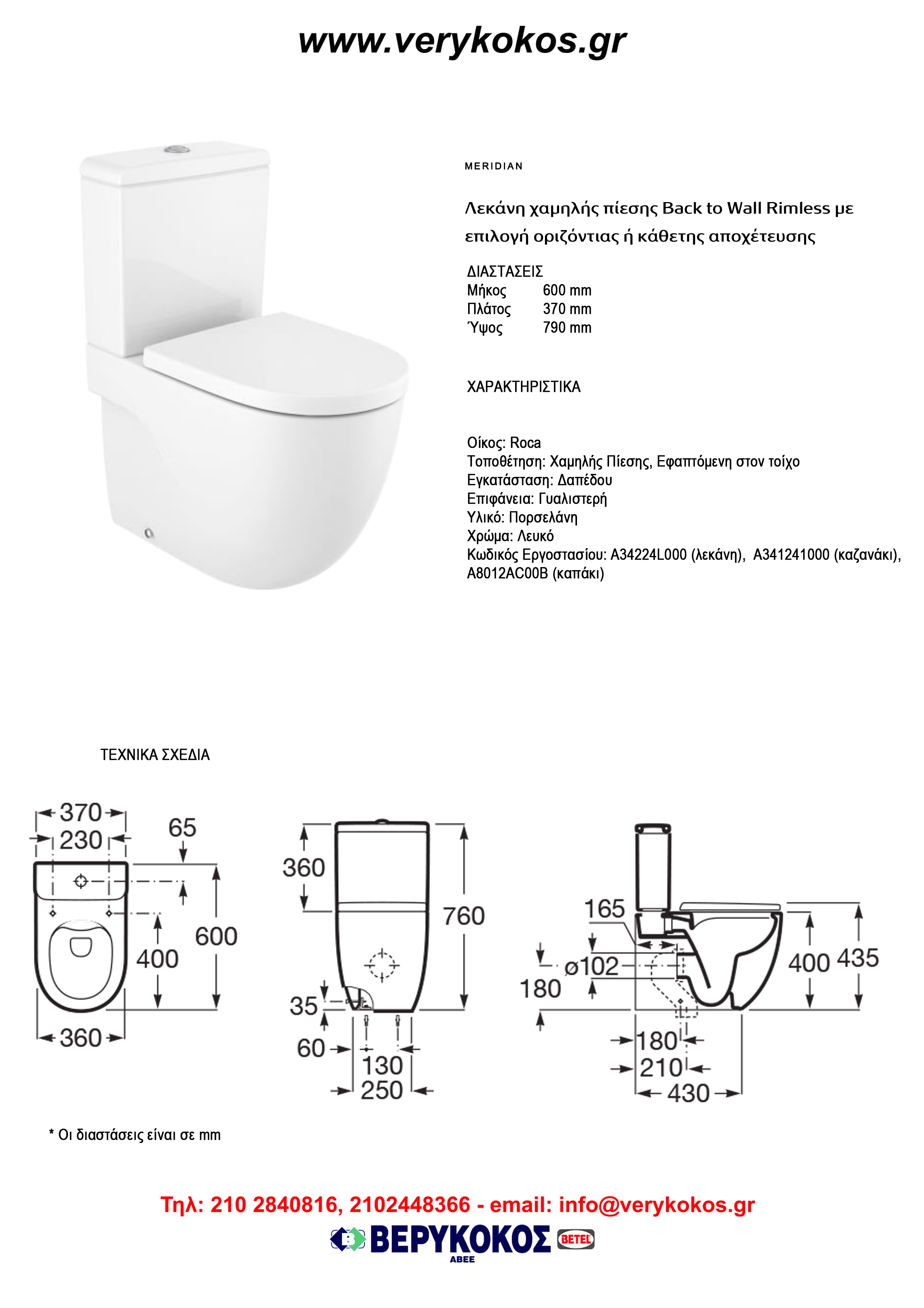 ROCA MERIDIAN - BTW RIMLESS Χ.Π. Image 1++