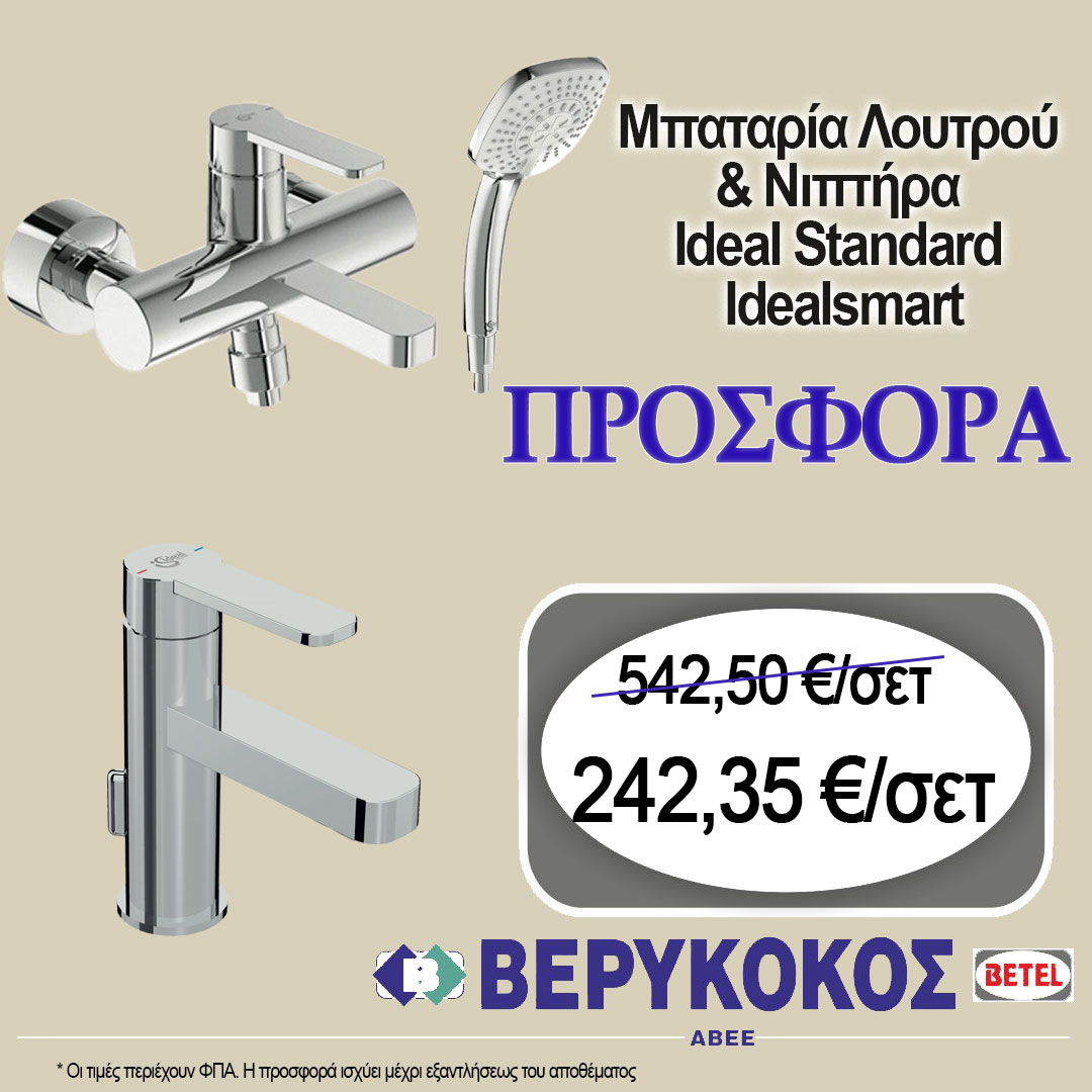ΣΕΤ ΜΠΑΤΑΡΙΩΝ IDEAL STANDARD IDEALSMART