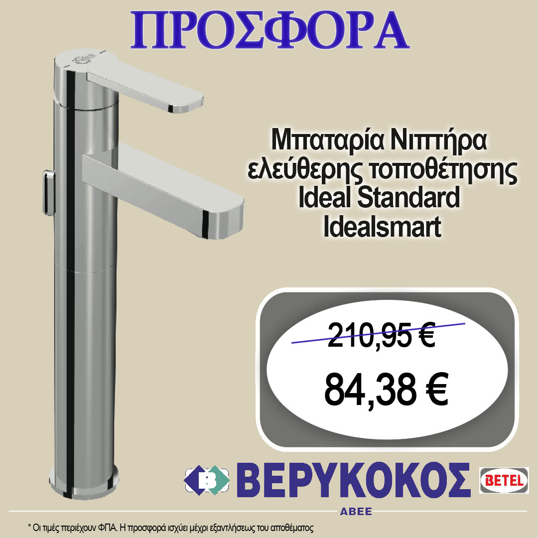 ΜΠΑΤΑΡΙΑ ΝΙΠΤΗΡΑ IDEAL STANDARD IDEALSMART