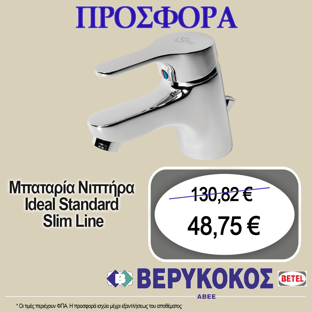 ΜΠΑΤΑΡΙΑ ΝΙΠΤΗΡΑ IDEAL STANDARD SLIM LINE