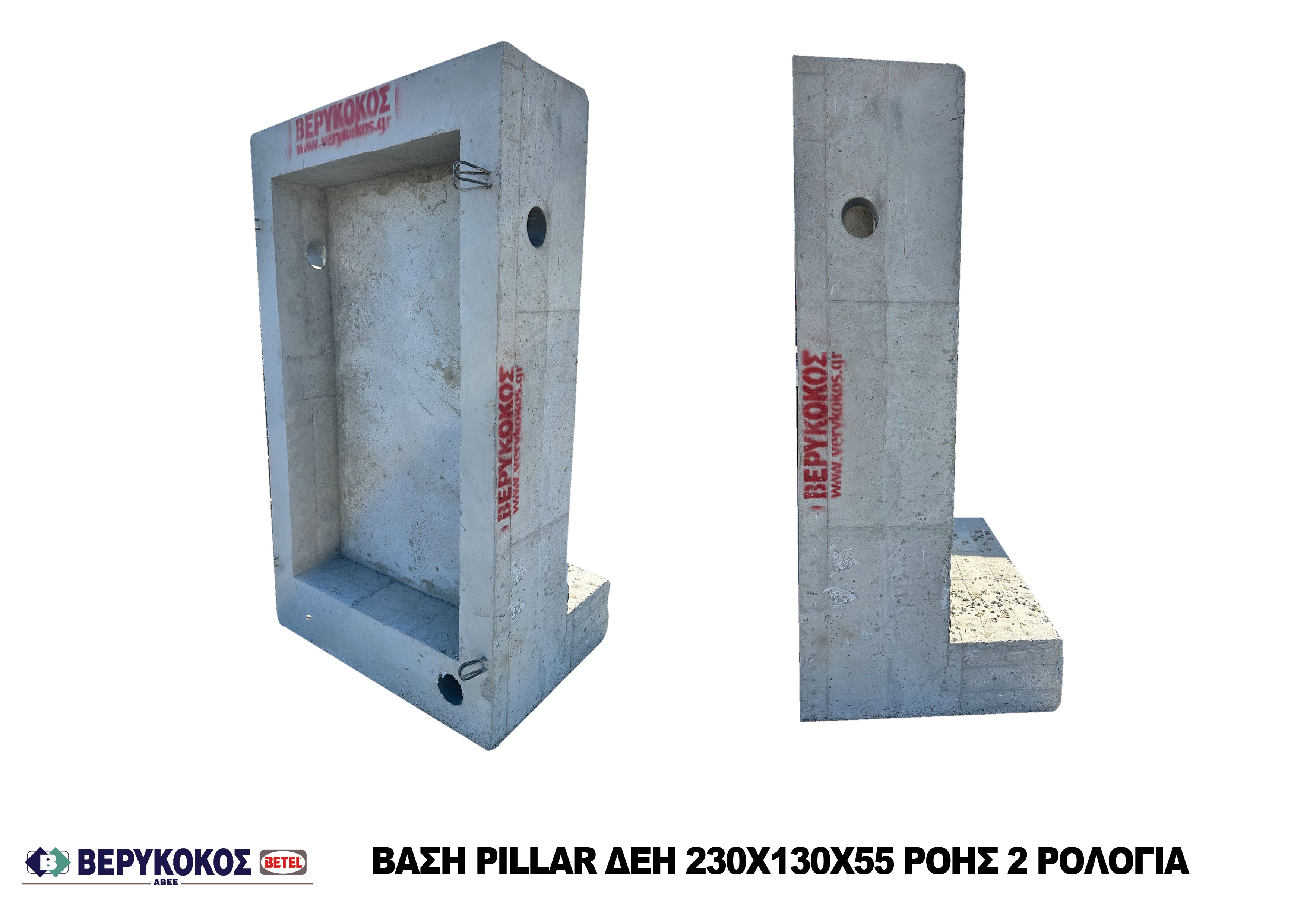ΒΑΣΗ PILLAR ΔΕΗ 230Χ130Χ55 ΡΟΗΣ 2 ΡΟΛΟΓΙΑ