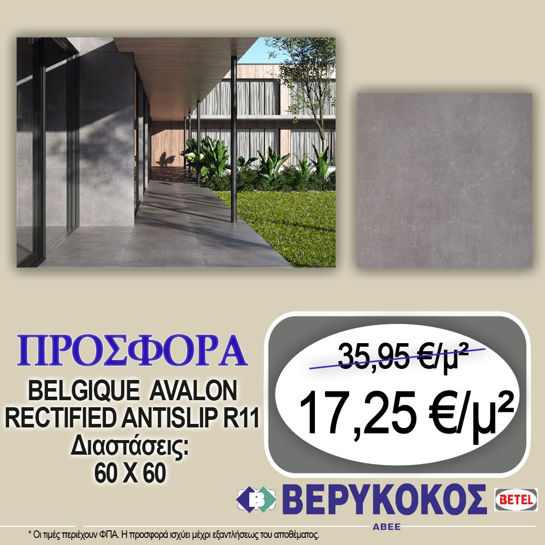 BELGIQUE AVALON RECTIFIED ANTISLIP R11 60X60