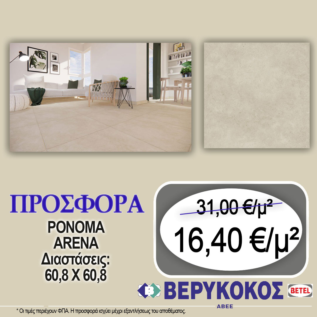 PONOMA ARENA 60,8X60,8