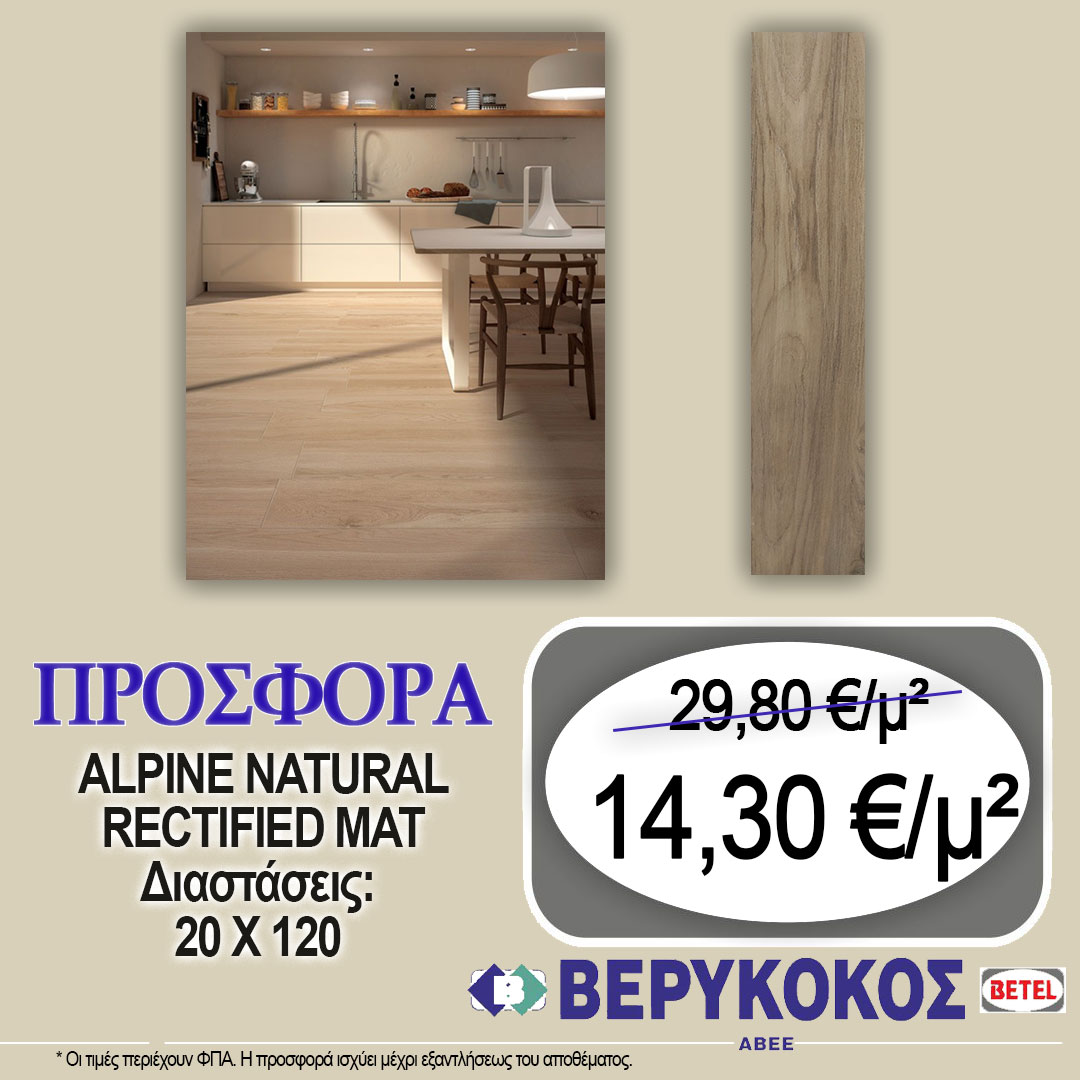 ALPINE NATURAL RECTIFIED MAT 20X120