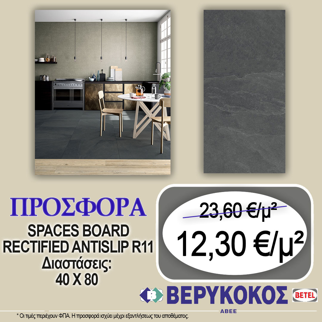 SPACES BOARD RECTIFIED ANTISLIP R11 40X80