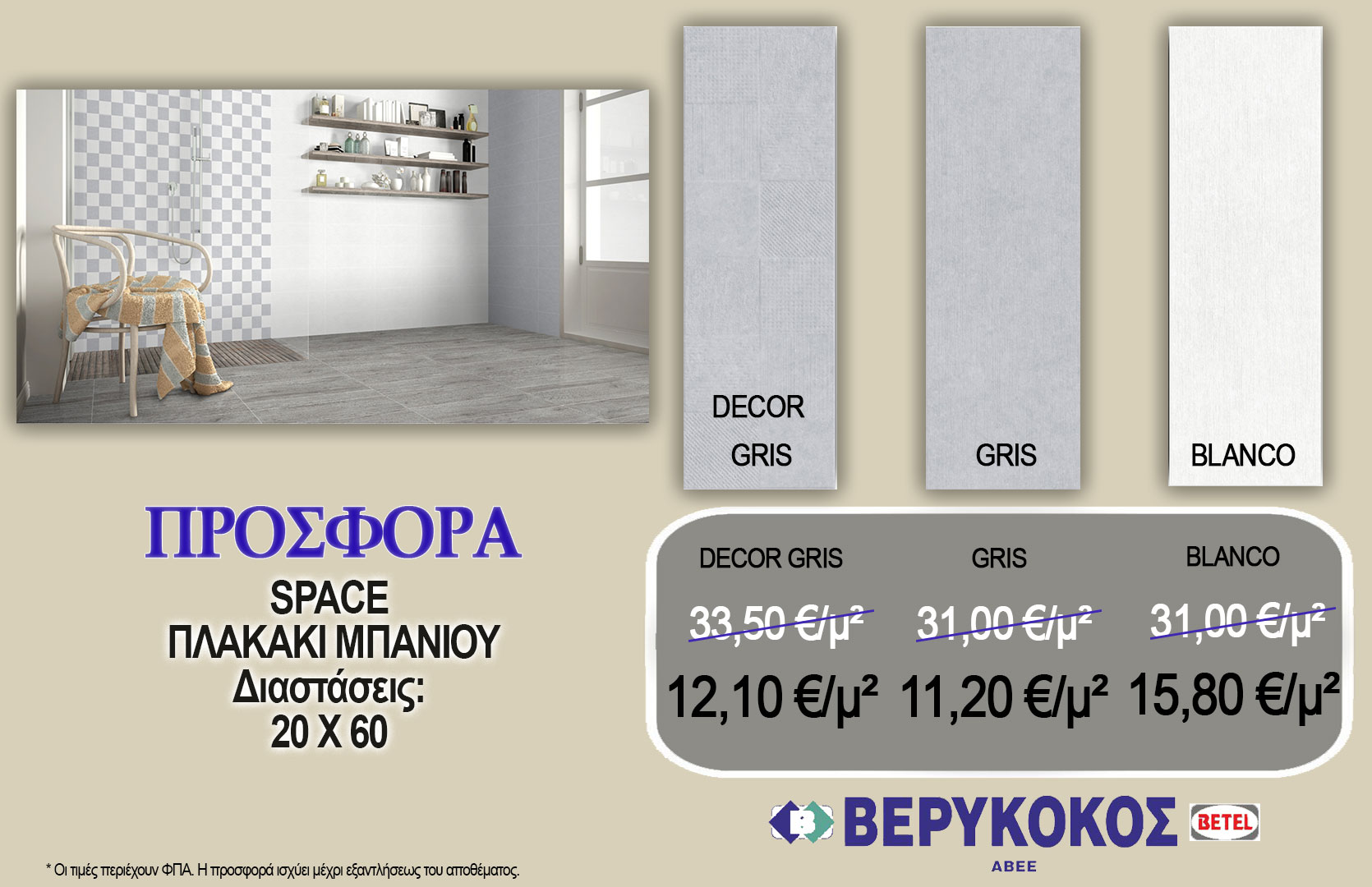 SPACE DÉCOR GRIS 20X60 & GRIS 20X60 & BLANCO 20X60