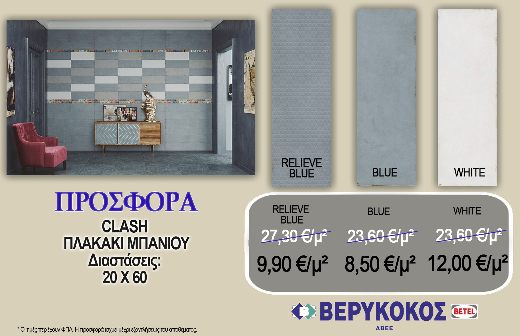 CLASH RELIEVE BLUE 20X60 & CLASH BLUE 20X60 & CLASH WHITE 20X60