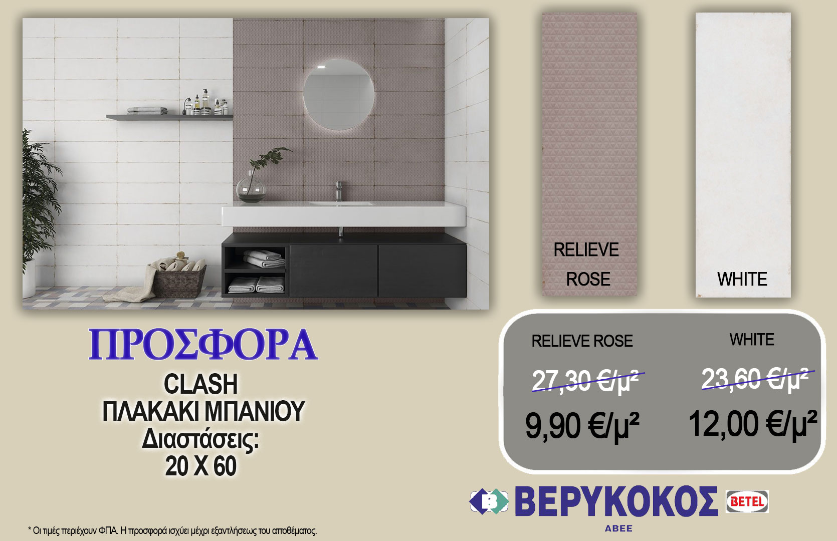 CLASH RELIEVE ROSE 20X60 & CLASH WHITE 20X60