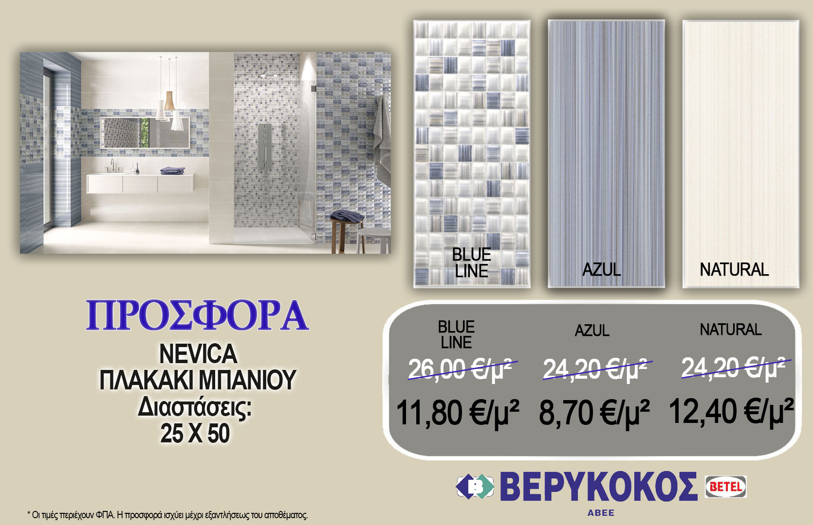 NEVICA BLUE LINE 25X50 & NEVICA AZUL 25X50 & NEVICA NATURAL 25X50