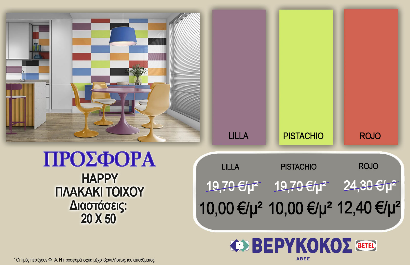 HAPPY LILLA 20X50 & HAPPY PISTACHIO 20X50 & HAPPY ROJO 20X50
