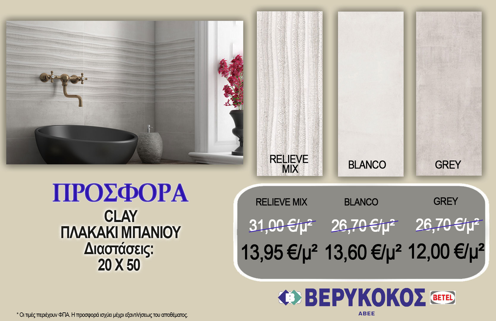 CLAY RELIEVE MIX 20X50 & CLAY BLANCO 20X50 & CLAY GREY 20X50