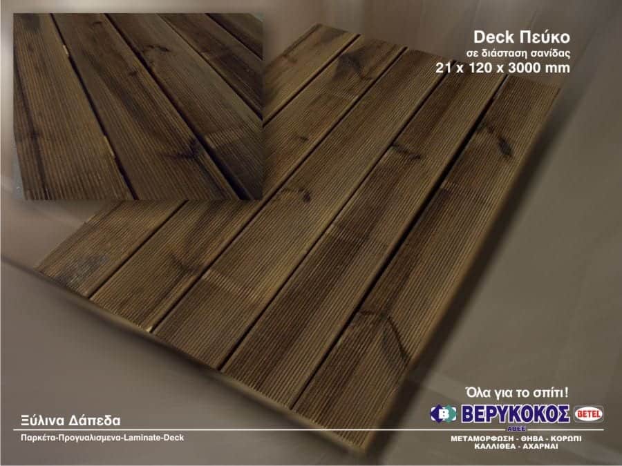 ΞΥΛΙΝΑ ΔΑΠΕΔΑ ΝΤΕΚ - DECK Image 1++