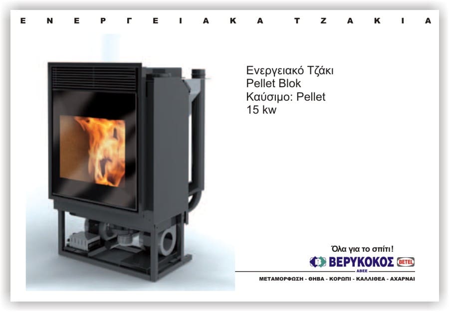 ΕΝΕΡΓΕΙΑΚΑ ΤΖΑΚΙΑ PELLET Image 1++