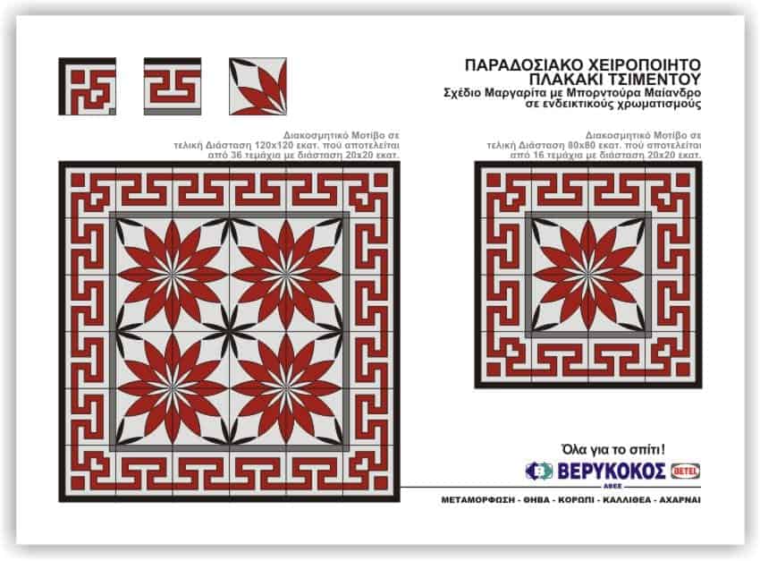 ΠΑΡΑΔΟΣΙΑΚΟ ΧΕΙΡΟΠΟΙΗΤΟ ΠΛΑΚΑΚΙ ΤΣΜΕΝΤΟΥ- ΣΧΕΔΙΟ ΜΑΡΓΑΡΙΤΑ Image 1++