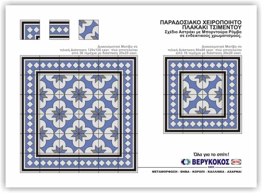 ΠΑΡΑΔΟΣΙΑΚΟ ΧΕΙΡΟΠΟΙΗΤΟ ΠΛΑΚΑΚΙ ΤΣΙΜΕΝΤΟΥ- ΣΧΕΔΙΟ ΑΣΤΡΑΚΙ Image 1++