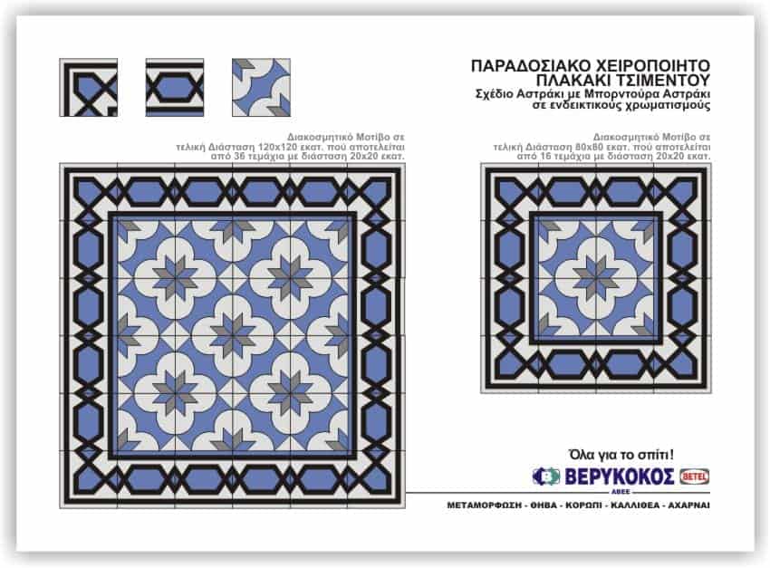 ΠΑΡΑΔΟΣΙΑΚΟ ΧΕΙΡΟΠΟΙΗΤΟ ΠΛΑΚΑΚΙ ΤΣΙΜΕΝΤΟΥ- ΣΧΕΔΙΟ ΑΣΤΡΑΚΙ Image 1++