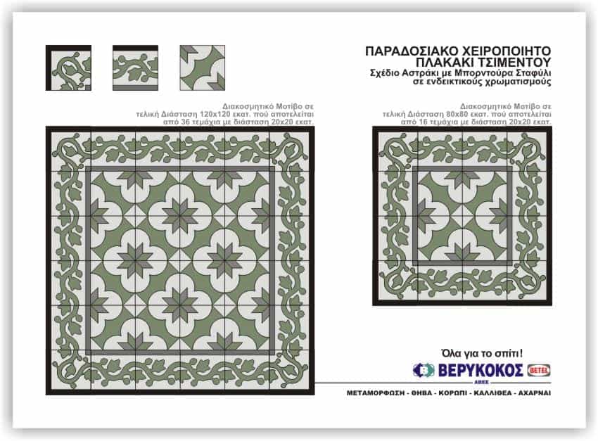 ΠΑΡΑΔΟΣΙΑΚΟ ΧΕΙΡΟΠΟΙΗΤΟ ΠΛΑΚΑΚΙ ΤΣΙΜΕΝΤΟΥ- ΣΧΕΔΙΟ ΑΣΤΡΑΚΙ Image 1++