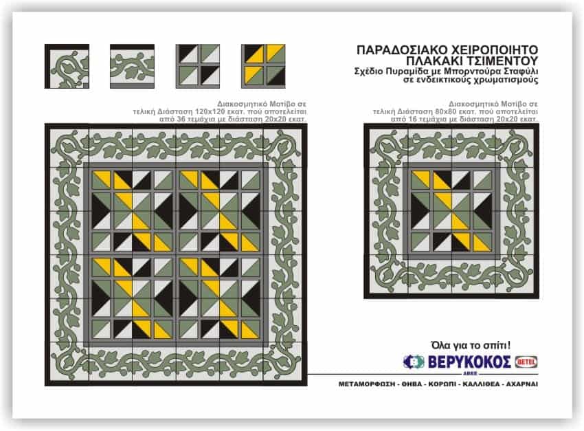 ΠΑΡΑΔΟΣΙΑΚΟ ΧΕΙΡΟΠΟΙΗΤΟ ΠΛΑΚΑΚΙ ΤΣΙΜΕΝΤΟΥ-ΣΧΕΔΙΟ ΠΥΡΑΜΙΔΑ Image 1++