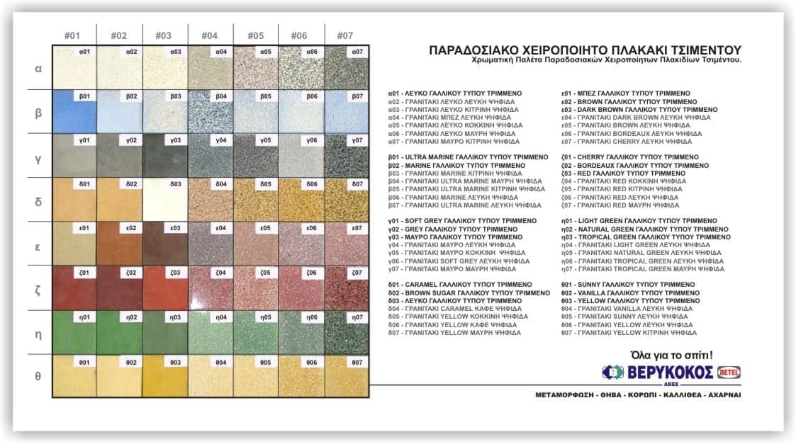 ΠΑΡΑΔΟΣΙΑΚΟ ΧΕΙΡΟΠΟΙΞΤΟ ΠΛΑΚΑΚΙ ΤΣΙΜΕΝΤΟΥ-ΣΧΕΔΙΟ ΟΛΥΜΠΙΑΚΟ Image 1++