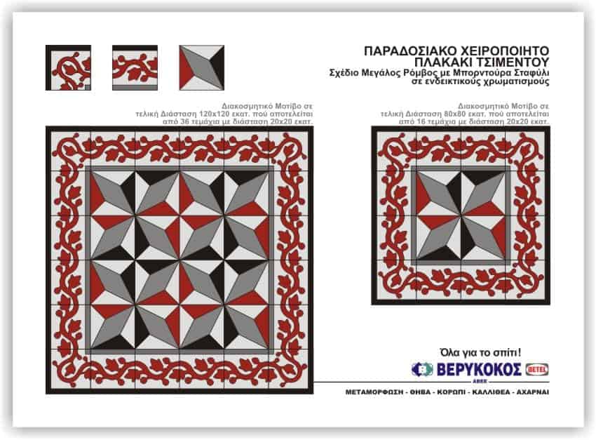 ΠΑΡΑΔΟΣΙΑΚΟ ΧΕΙΡΟΠΟΙΗΤΟ ΠΛΑΚΑΚΙ ΤΣΙΜΕΝΤΟΥ- ΣΧΕΔΙΟ ΜΕΓΑΛΟΣ ΡΟΜΒΟΣ Image 1++