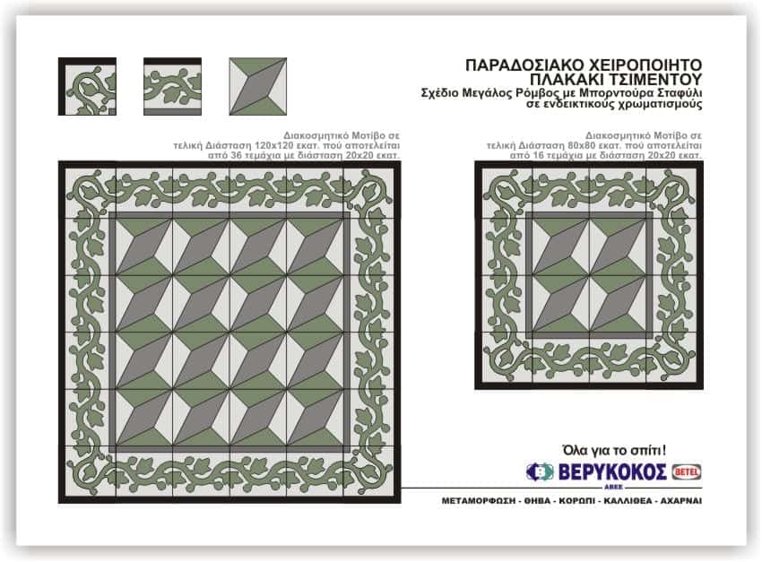 ΠΑΡΑΔΟΣΙΑΚΟ ΧΕΙΡΟΠΟΙΗΤΟ ΠΛΑΚΑΚΙ ΤΣΙΜΕΝΤΟΥ- ΣΧΕΔΙΟ ΜΕΓΑΛΟΣ ΡΟΜΒΟΣ Image 1++