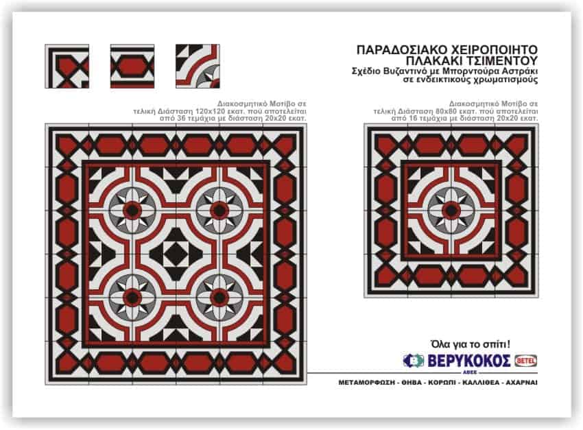 ΠΑΡΑΔΙΣΙΑΚΟ ΧΕΙΡΟΠΟΙΗΤΟ ΠΛΑΚΑΚΙ ΤΣΙΜΕΝΤΟΥ- ΣΧΕΔΙΟ ΒΥΖΑΝΤΙΝΟ  Image 1++