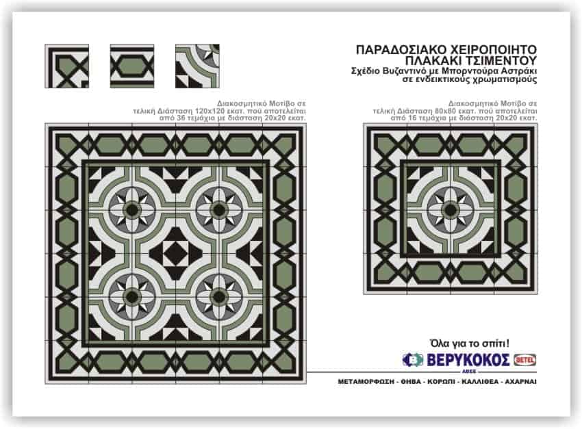ΠΑΡΑΔΙΣΙΑΚΟ ΧΕΙΡΟΠΟΙΗΤΟ ΠΛΑΚΑΚΙ ΤΣΙΜΕΝΤΟΥ- ΣΧΕΔΙΟ ΒΥΖΑΝΤΙΝΟ  Image 1++