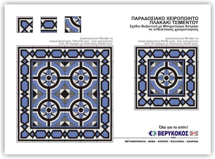 ΠΑΡΑΔΙΣΙΑΚΟ ΧΕΙΡΟΠΟΙΗΤΟ ΠΛΑΚΑΚΙ ΤΣΙΜΕΝΤΟΥ- ΣΧΕΔΙΟ ΒΥΖΑΝΤΙΝΟ  Image 1++