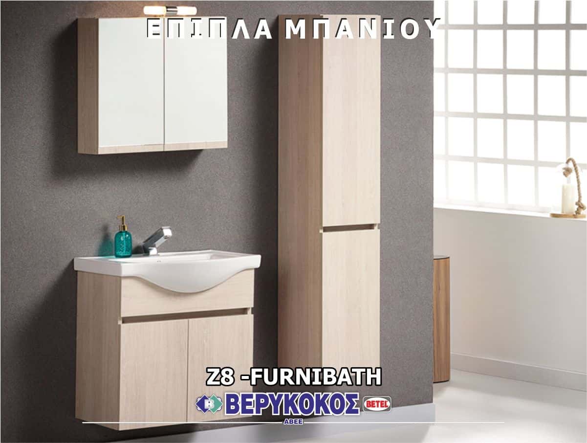 ΕΠΙΠΛΑ ΜΠΑΝΙΟΥ - "Ζ" - FURNIBATH Image 1++