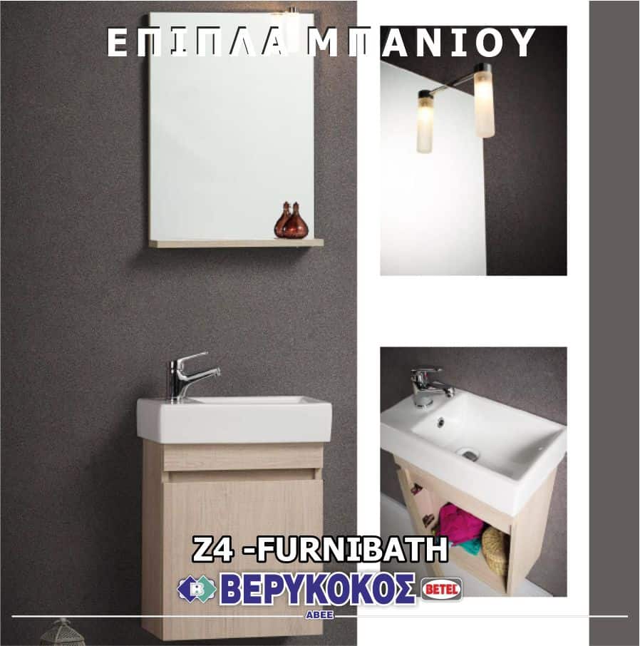 ΕΠΙΠΛΑ ΜΠΑΝΙΟΥ - "Ζ" - FURNIBATH Image 1++