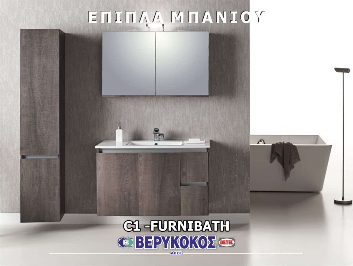 ΕΠΙΠΛΑ ΜΠΑΝΙΟΥ - "C" - FURNIBATH Image 1++