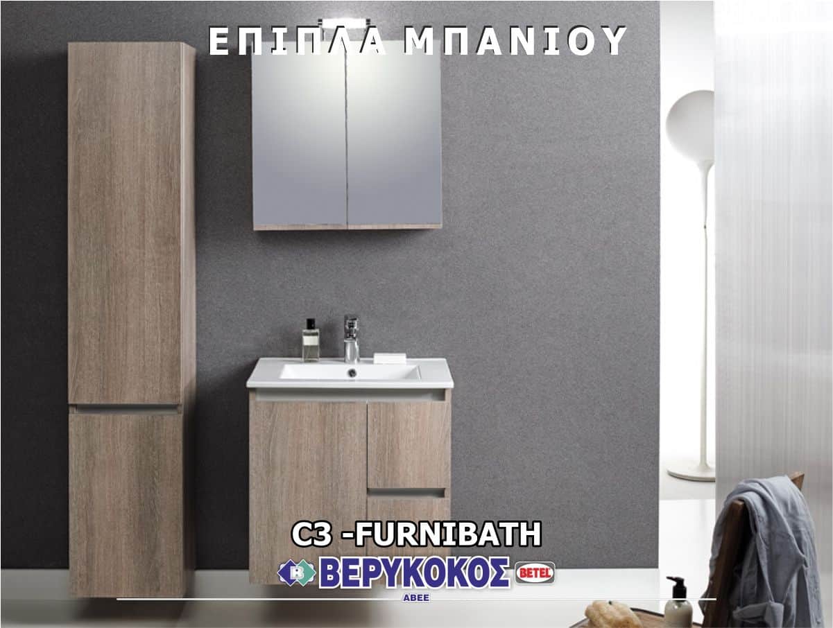 ΕΠΙΠΛΑ ΜΠΑΝΙΟΥ - "C" - FURNIBATH Image 1++