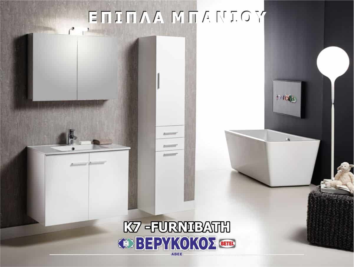 ΕΠΙΠΛΑ ΜΠΑΝΙΟΥ - "K" - FURNIBATH Image 1++