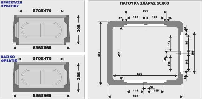 ΦΡΕΑΤΙΟ 50X60 ΒΑΣΙΚΟ  Image 1++