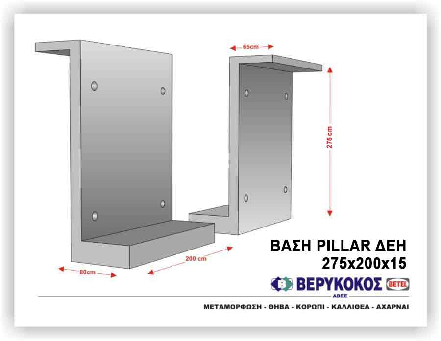 ΒΑΣΗ PILLAR ΔΕΗ - 275 Χ 200 Χ 15 Image 1++