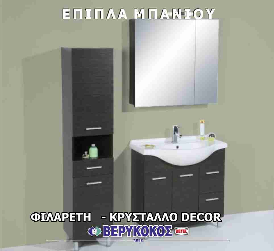 ΕΠΙΠΛΑ ΜΠΑΝΙΟΥ PAPANIKOS Image 1++