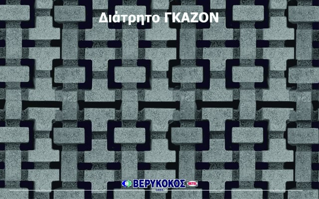 ΔΙΑΤΡΗΤΟ ΓΚΑΖΟΝ 50X50X10 cm Image 1++