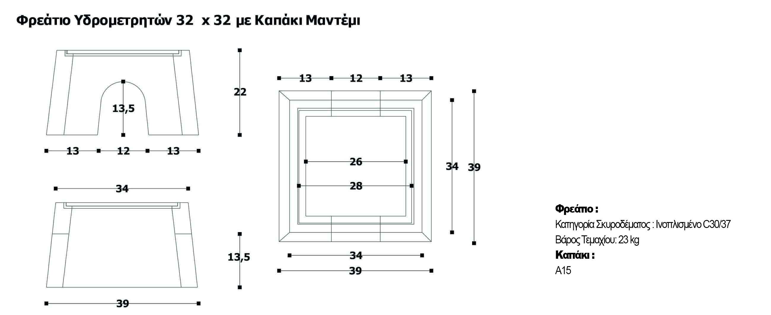 ΦΡΕΑΤΙΟ ΕΥΔΑΠ 32Χ32 ΜΕ ΚΑΠΑΚΙ ΜΑΝΤΕΜΙ Α-15 Image 1++