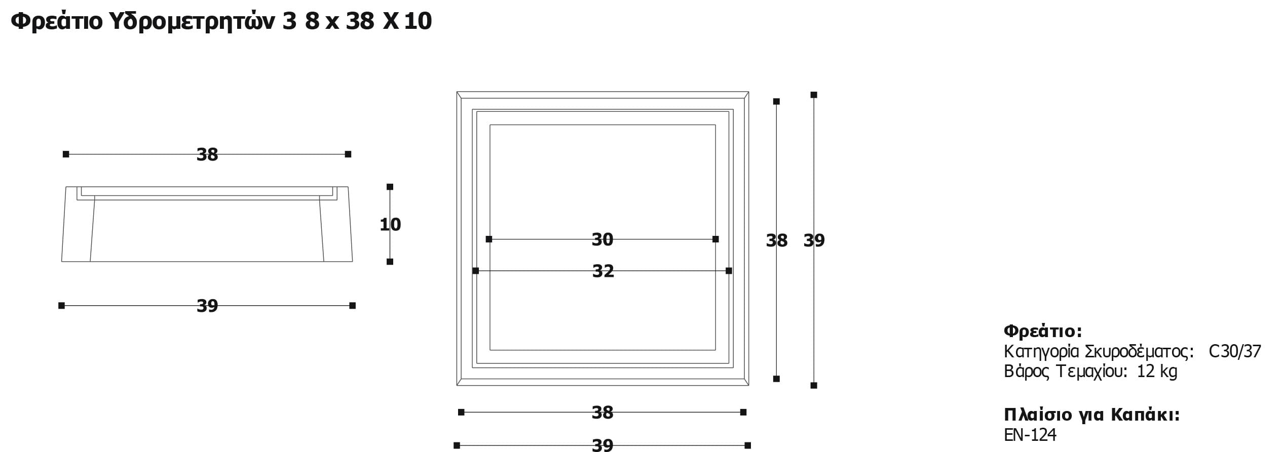 ΦΡΕΑΤΙΟ 38Χ38Χ10 ΕΥΔΑΠ ΤΥΠΟΥ ΚΑΜΠΑΝΑ Image 1++