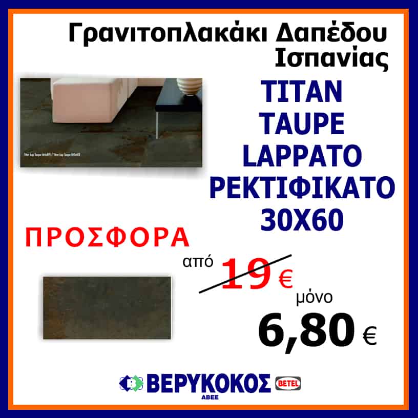 Titan Taupe Lappato Ρεκτιφικάτο 30Χ60 Main Image