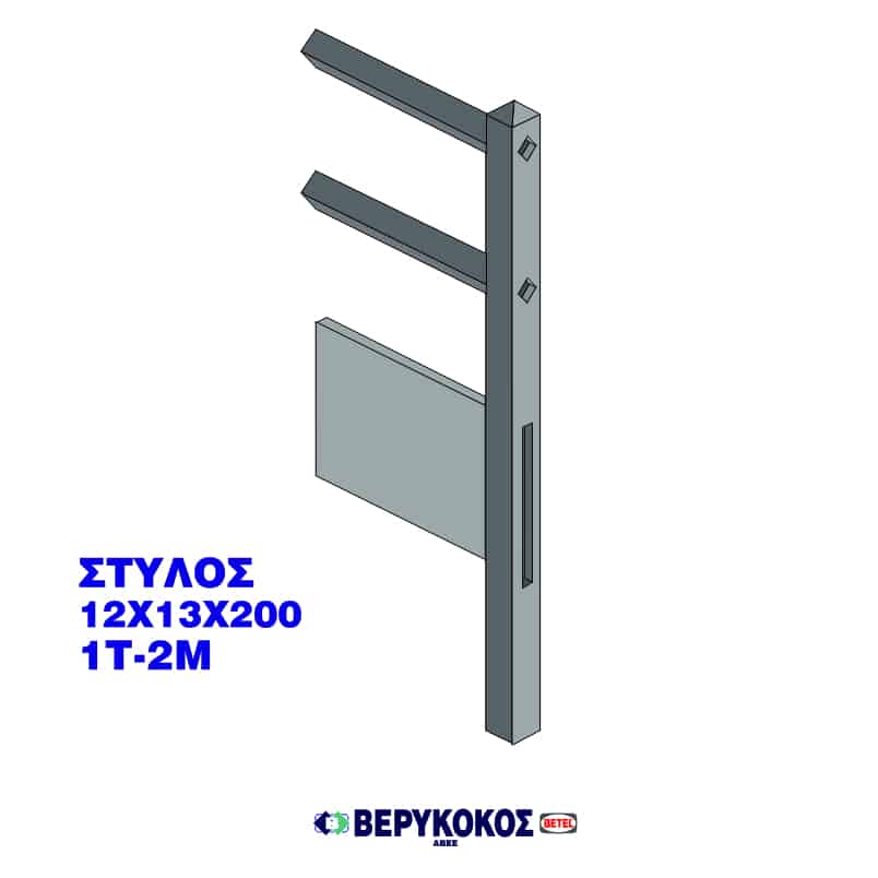 ΣΤΥΛΟΙ 12Χ13Χ200 1Τ-2Μ